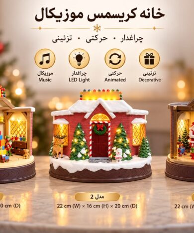 Alternative view of مغازه بابانوئل موزیکال حرکتی - 21/8در15/9در19/8 سانت -کد1280